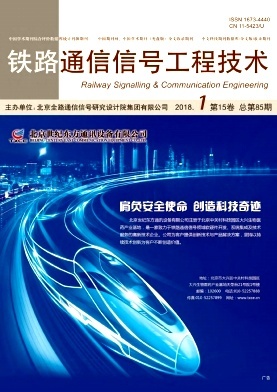 鐵路通信信號工程技術(shù)中的通信技術(shù)開發(fā)現(xiàn)狀與創(chuàng)新路徑